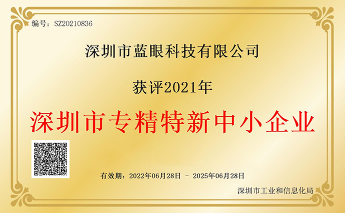 beat365在线唯一官网入选2021年“深圳市专精特新中小企业”名单